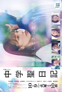 Chugakusei Nikki - Poster / Capa / Cartaz - Oficial 2