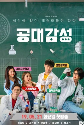 Poster 1 de Série Engineering Sensibility (2019)