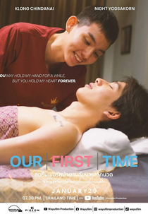 Our First Time (Our First Time: สตรีมเมอร์หน้าตายกับนายเด็กนวด)