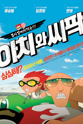  de Filme Aachi & Ssipak (2006)