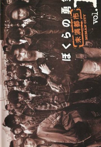 Bokura no Yuki (Bokura no Yuki Mimantoshi)