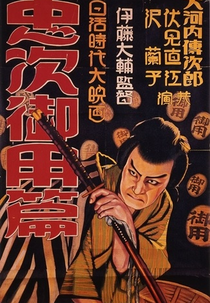 A Diary of Chuji's Travels (Chuji Tabinikki Daisanbu Goyohen)