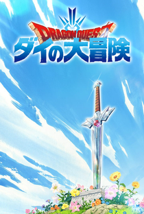 Dragon Quest: The Adventure of Dai - Poster / Capa / Cartaz - Oficial 4