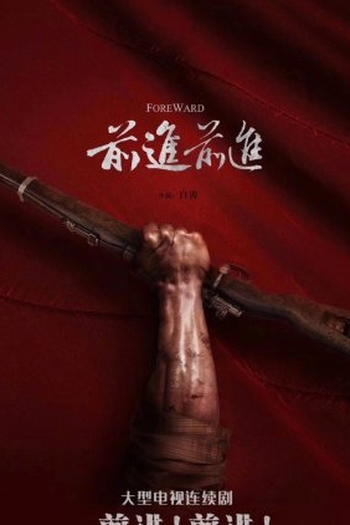 Poster de Série Foreward (2022)