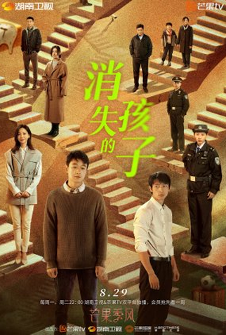 Poster 1 de Série The Disappearing Child (2022)
