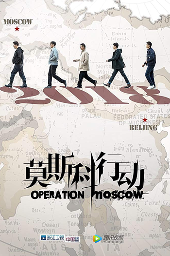  de Série Operation Moscow (2018)