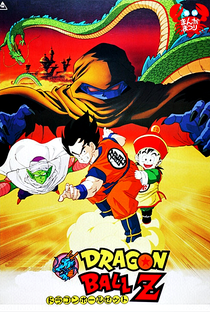 Dragon Ball Z 1: Devolva-me Gohan! - Poster / Capa / Cartaz - Oficial 5