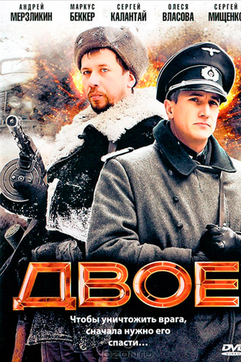 Poster de Filme Dvoe (2010)