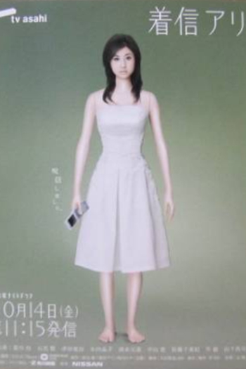  de Série One Missed Call (2005)