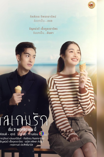  de Série Tricky in Love (2023)