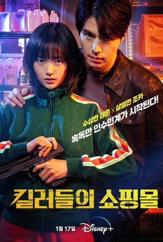 Poster 2 de Série A Shop For Killers (1ª Temporada) (2024)