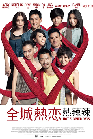 Poster 2 de Filme Hot Summer Days (2010)