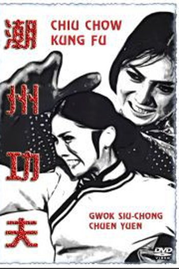  de Filme Chiu Chow Kung Fu (1973)