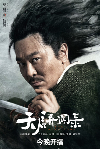 Poster 9 de Série The Mutations (2023)