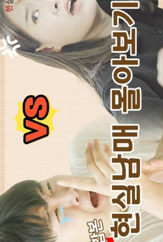 Poster 1 de Série Real Siblings (2021)