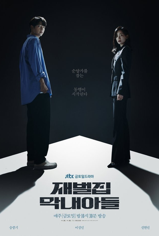 Poster 4 de Série Reborn Rich (2022)