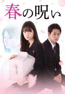 Haru no Noroi (春の呪い)