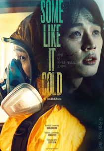 SOME LIKE IT COLD (차가운 것이 좋아!)