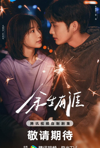 Poster 1 de Série Light Beyond The Road (2025)