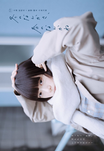 Entre o Inverno e a Primavera (Fuyu no Nanka sa, Haru no Nanka ne)