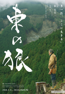 Os Lobos do Leste (Higashi no ohkami)