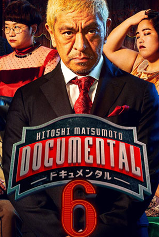 Poster 1 de Série Documental (6ª Temporada) 2018 (2018)