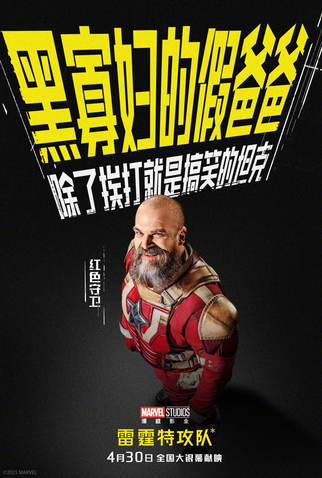 Poster 19 de Filme Thunderbolts* (2025)