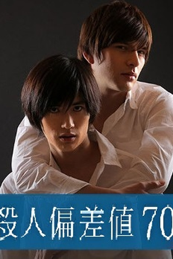 Poster de Filme Murder Standard Score 70 (2014)