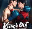 หมัดน็อกล็อกหัวใจ