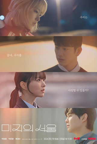 Poster 5 de Série Uma Seul Desconhecida (2025)