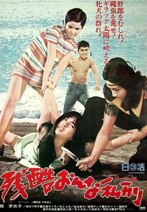 Mini-Skirt Lynchers (Zankoku onna rinchi)