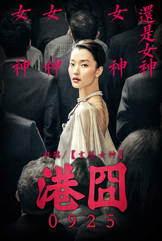 Poster 10 de Filme Perdido em Hong Kong (2015)