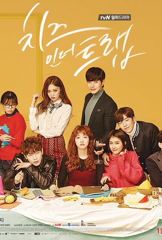 Poster 11 de Série Cheese in the Trap (2016)