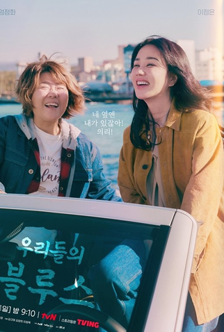 Poster 9 de Série Our Blues (2022)