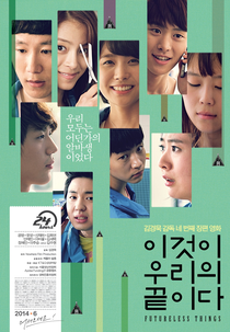 Futureless Things (이것이 우리의 끝이다)