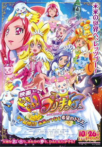 Doki Doki Precure: Mana is getting married!? The dress of hope that connects to the future (Doki Doki! Pretty Cure: Mana Kekkon!!? Mirai ni Tsunagu Kibō no Dress)