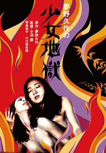 Raging Hell Fires (Yumeno Kyûsaku no shôjo jigoku)