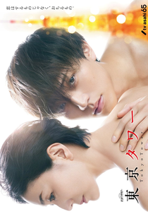 Torre de Tóquio (東京タワー)