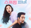 스프링 피버
