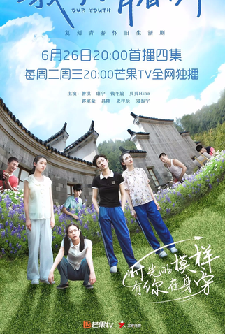 Poster 1 de Série Our Youth (2018)