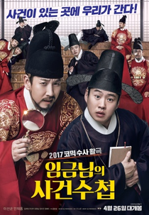 The King’s Case Note (Im-geum-nim-eui sa-geon-soo-cheob)