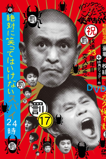 Poster de TV Gaki no Tsukai No Laughing Batsu Game: Spy Agency (2010) (2010)