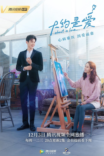 Poster de Série About is Love (2018)