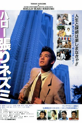 Poster de Filme Hello Hari Nezumi (1991)