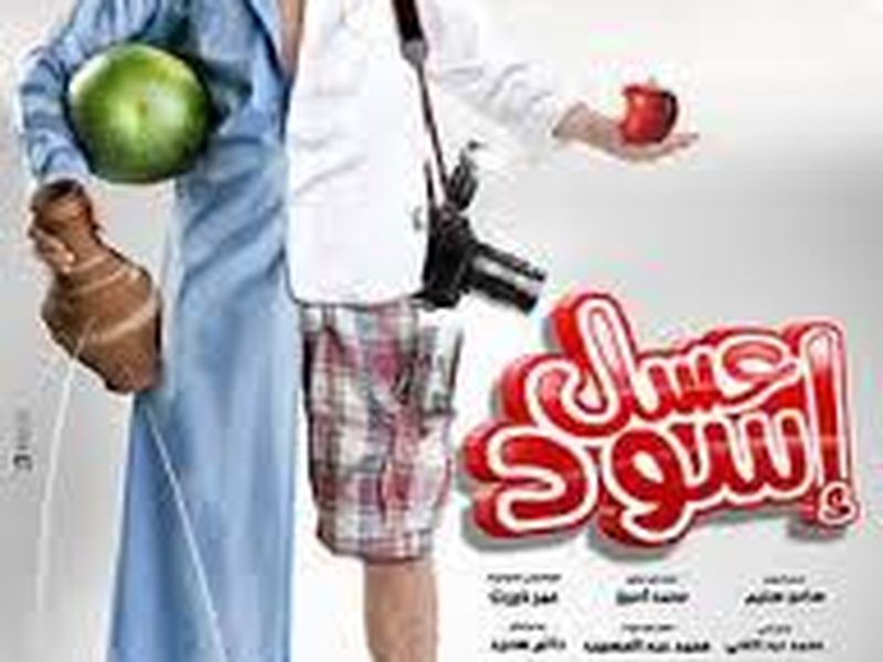 Foto 1 de Assal Eswed