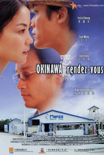 Okinawa Rendez-vous - Poster / Capa / Cartaz - Oficial 5