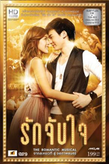 Love Touches my heart (Ruk Jub Jai)