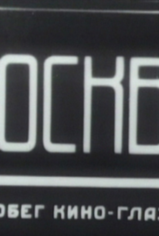 Poster 1 de Filme Moscow (1927)