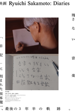 Ryuichi Sakamoto: Diaries (Ryuichi Sakamoto: Diaries)
