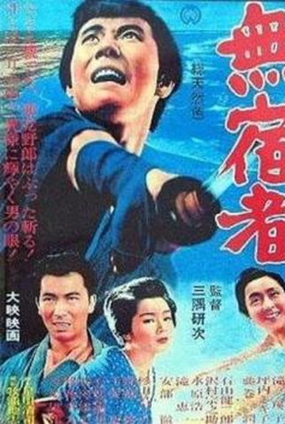 Poster 1 de Filme Para Sempre na Estrada (1964)